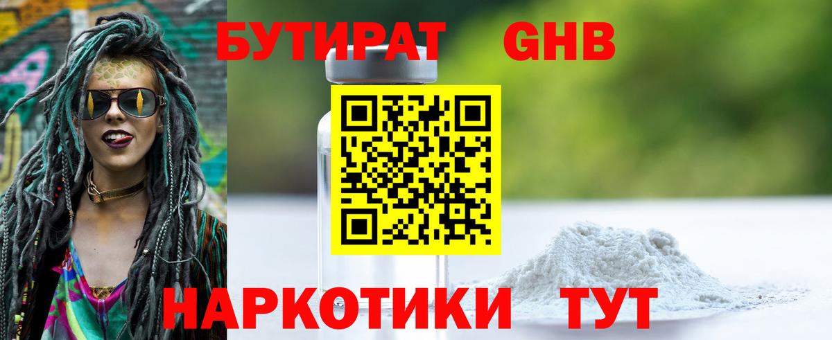 БУТИРАТ оксибутират  Вход с VPN  БУТИРАТ  Соль-Илецк 