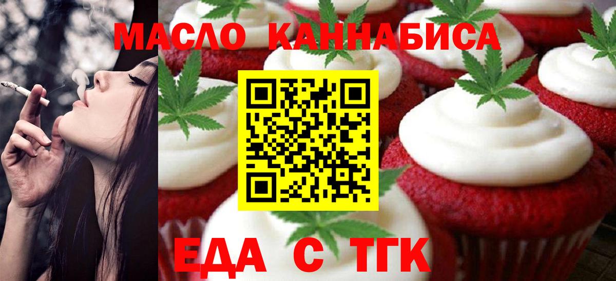 Печенье с ТГК конопля  Вход с VPN  Соль-Илецк 