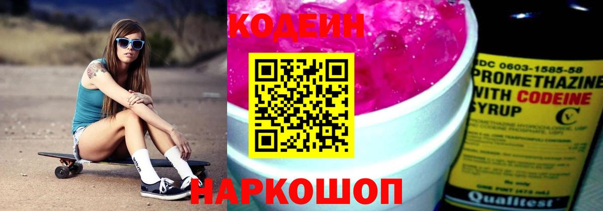 Соль-Илецк  Codein напиток Lean (лин)  Вход с VPN 