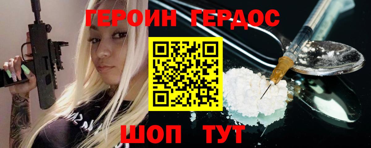 ГЕРОИН Афган Соль-Илецк