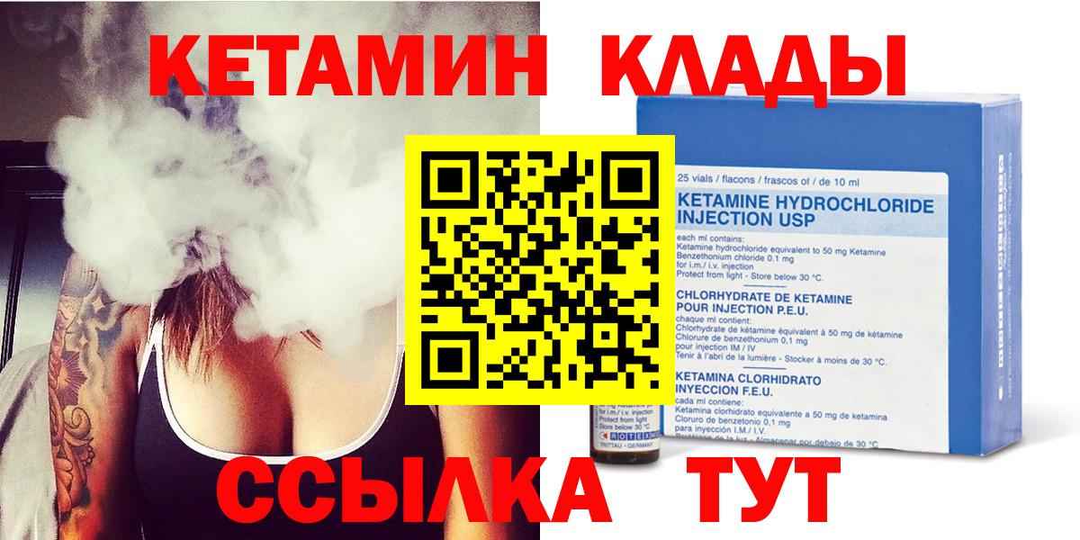 Кетамин VHQ  Кетамин ketamine  Вход с VPN  Соль-Илецк 