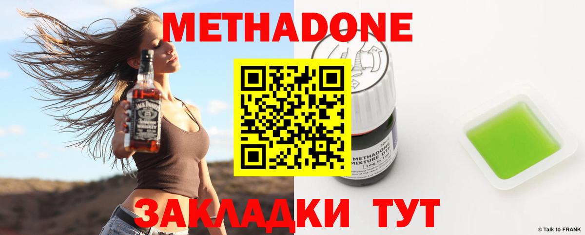 МЕТАДОН VHQ Соль-Илецк